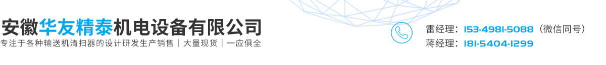 安徽華友精泰機(jī)電設(shè)備有限公司